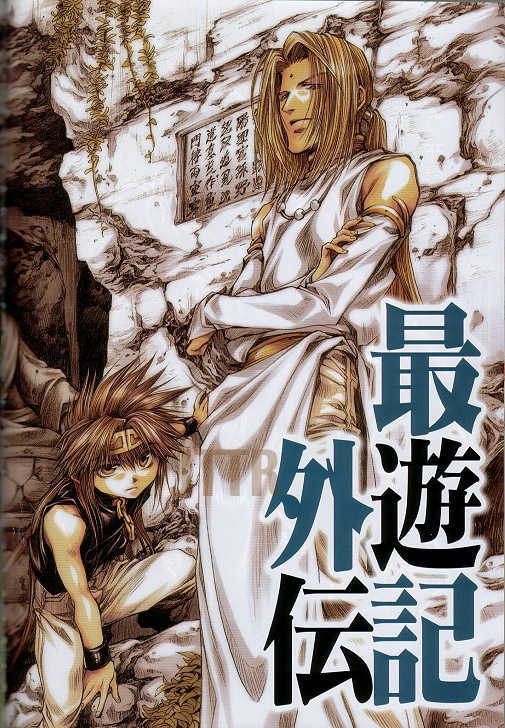 img Saiyuki Gaiden 1